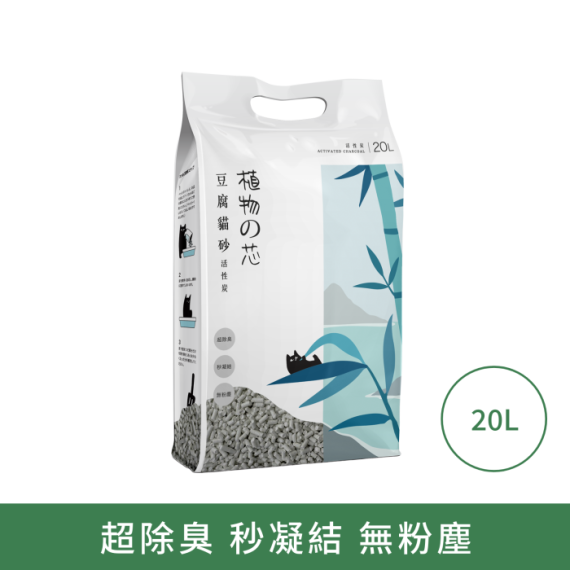 植物之芯 豆腐貓砂 (活性炭) 20L *新包裝2.0MM*