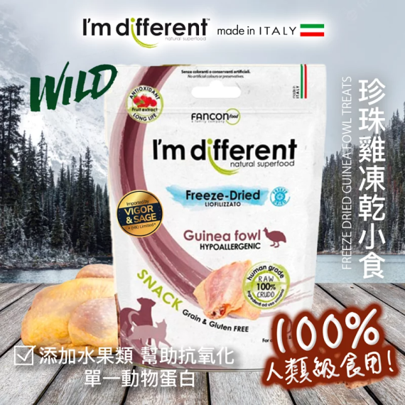 I’m different 意大利凍乾小食 - 珍珠雞味(Guinea Fowl) 40g