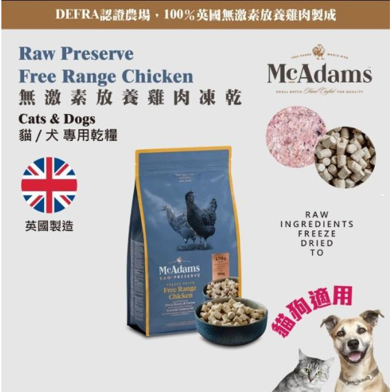 McAdams [CDFFD2000] 自由放養雞肉凍乾貓糧  2kg 