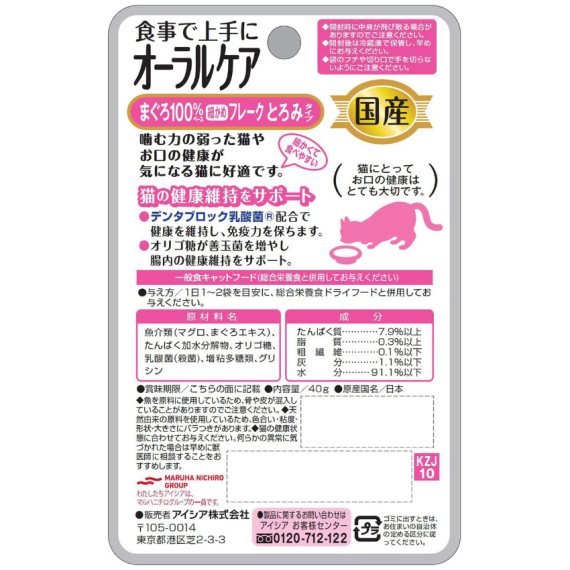 AIXIA 口腔保健系列 [KZJ-10] 鮪魚片狀 貓袋裝濕糧 40g (粉紅)