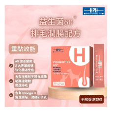 HPH 益生菌60⁺ 排毛潤腸配方 30包