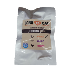 Boss Cat 凍乾貓糧 試食裝 (味道隨機)