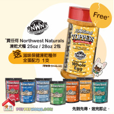 凡購買 Northwest Naturals 凍乾犬糧 25oz/28oz產品 2 包，即送滋味保健凍乾糧伴 全蛋配方 4oz 1樽, 原價$143.33