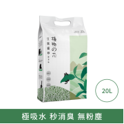 植物之芯 豆腐貓砂 (綠茶味) 20L *新包裝2.0MM*