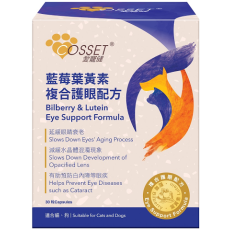 Cosset愛寵健 CS0081A - 藍莓葉黃素複合護眼配方 30粒