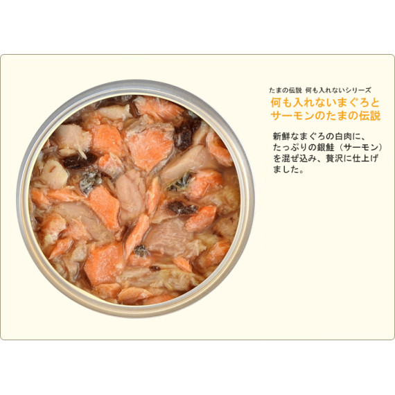 小玉傳說 [SY-1308]- 「純」正吞拿魚+三文魚(無添加) 貓罐頭 70g (白底粉邊)
