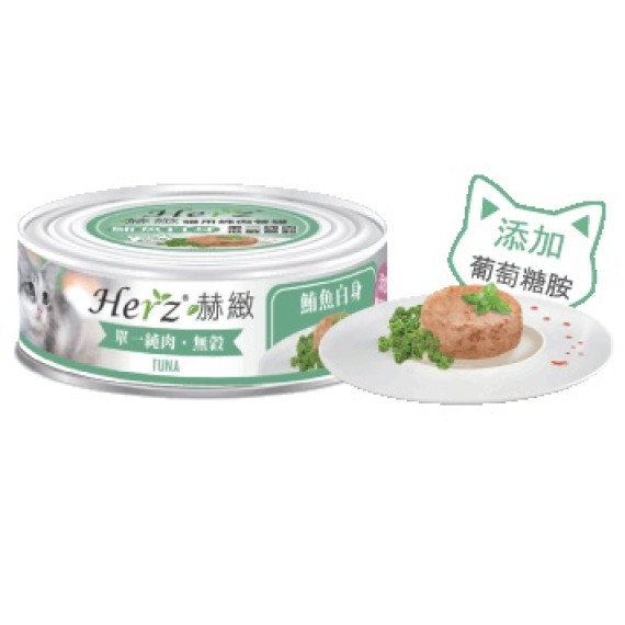 Herz 赫緻 白身鮪魚純肉(淺綠色) 貓罐頭80g