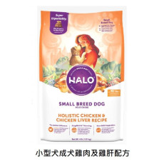斷貨* Halo - 小型犬成犬雞肉及雞肝配方 狗乾糧 4lb [36200] (新舊包裝隨機發貨)