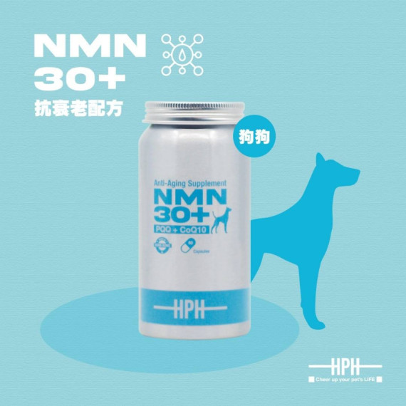 HPH [H-1901] NMN30+ 抗衰老配方（狗隻） 60粒