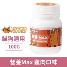 肉球世界 Max系列保健品-營養雞肉口味 100g