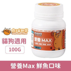 肉球世界 Max系列保健品-營養鮮魚口味 100g