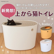 IRIS 桶型貓砂盆 PUNT-530 (大) (白色/橙色)