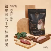 Hojja 賀家 - 98% 純肉米其林凍乾雞肉主食糧 (羽衣甘藍系列) 550g
