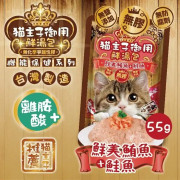 喜樂寵宴 貓主子御用-無膠鮮湯包鮮美鮪魚+鮭魚（離胺酸保健）55g
